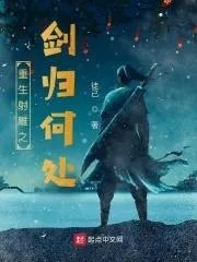 射雕重生