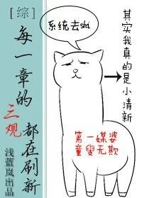 每次三观都要碎末世