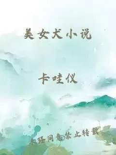 美女犬