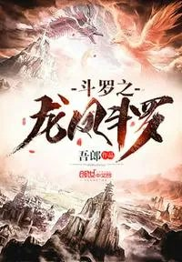 斗罗之暗金骨龙