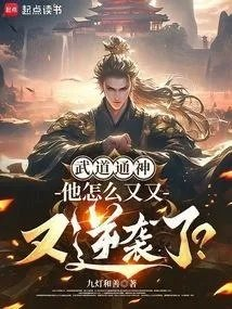 寒门崛起我的武道逆袭生涯阁