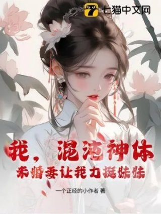 混沌神体