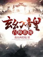 玄幻帝皇召唤系统等级划分