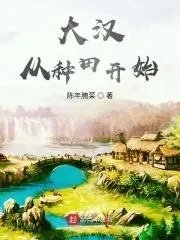 大汉从吹牛开始