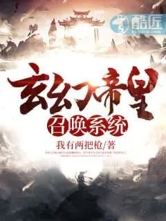 玄幻召唤帝皇系统