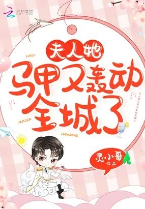 乔念叶妄川夫人她马甲又轰动全城了