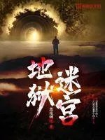 地狱迷宫中没有什么怪物梦幻西游手游