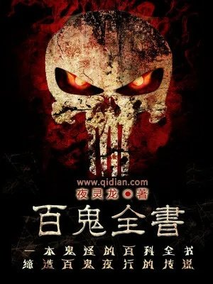 百鬼书籍