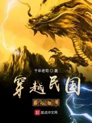 从民国开始的长生之路