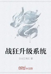 冤种系统和战狂的我
