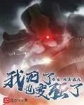 我死了就变强