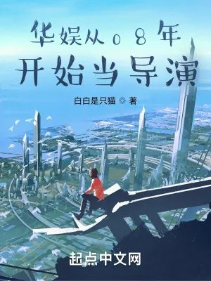原来这就是华娱啊