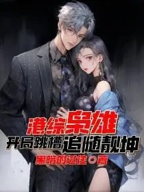 港综爱国枭雄从软饭硬吃开始