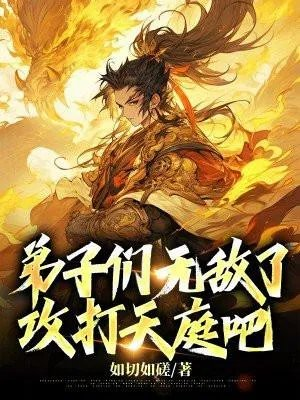 师父弟子出关了卡夜阁