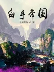 我的帝国