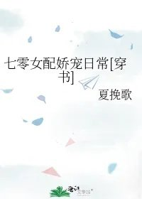 七零女配娇宠日常