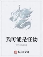 我可能是个