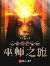 招魂术尸巫