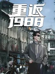 重回1988