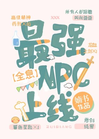 最强欧皇上线