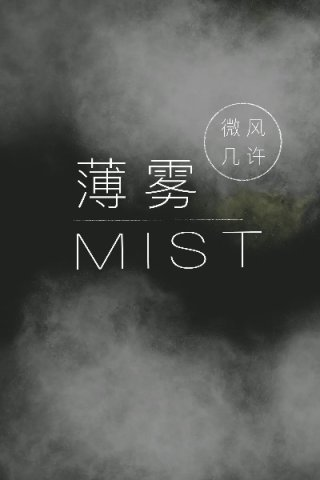 薄雾