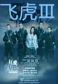 展瀚韬和钟韦恩