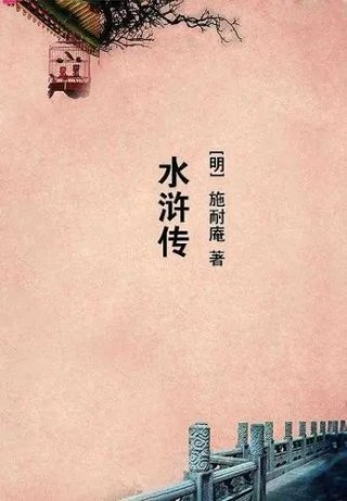 杨铁心妻子救了谁