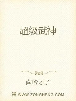 超级武神