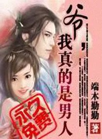 女扮男装觅夫婿