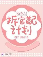 绿茶女配要上位