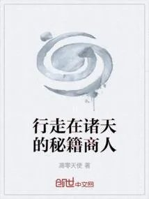 行走在诸天的旅行者