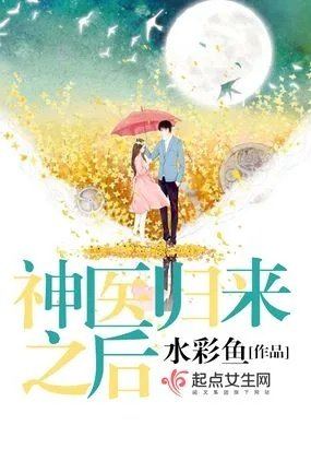 神医归来之后空间异能都市修真