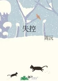 失控黑化的机器人