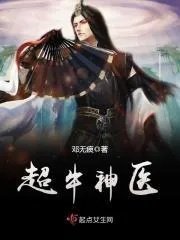 超级神医女主