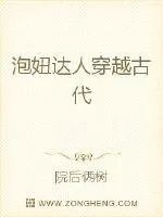 泡妞达人穿越古代
