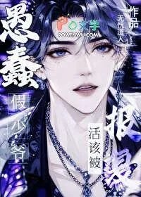 假少爷命