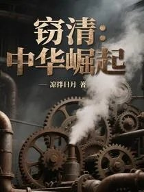 中华崛起