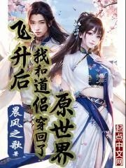 道侣飞升后失忆了