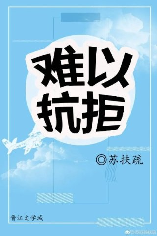 难以抗拒你的容颜简谱