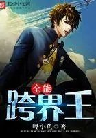 全能跨界王123