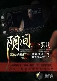 阴间的那些事儿