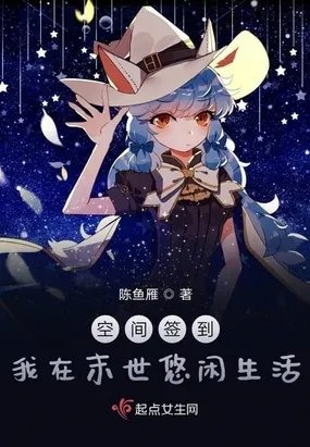 末世农女种田有空间