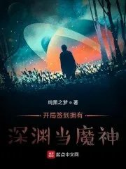 全球网游化开局深渊魔神