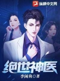 绝世神医萧轩龙凤诀