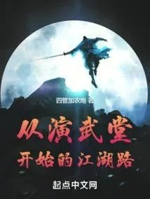 演武堂之江湖16