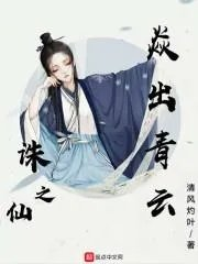 诛仙之拜师万剑一