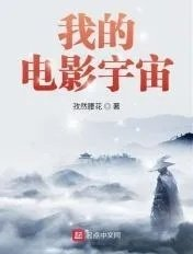 我的宇宙英文翻译