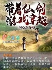 带着仙剑系统穿越的