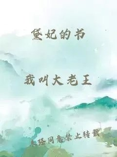 黛妃的书