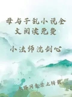 母与子乱